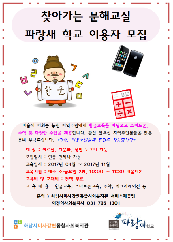 파랑새학교 대상모집 사진.PNG