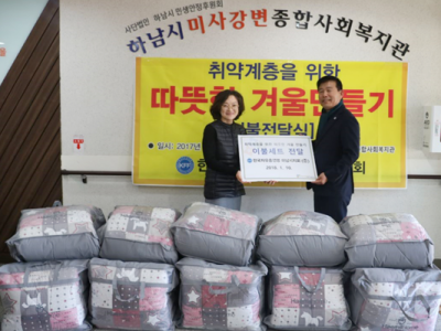 2018 하남한국자유총연맹, 미사강변복지관에 이웃돕기 이불세트 전달 이미지