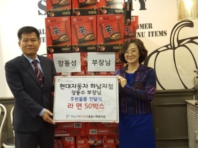 2018 미사강변복지관, 미사남성의소대장 장동성 소대장 라면 50박스 후원 이미지