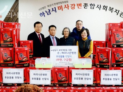 2018 하남시미사강변복지관-허리나은병원 후원물품 전달식 이미지