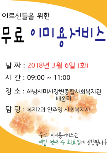 무료 이미용서비스 이미지