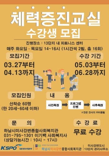 체력증진교실 모집 이미지