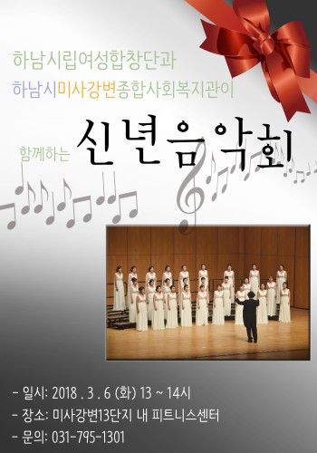 2018년 신년음악회 이미지