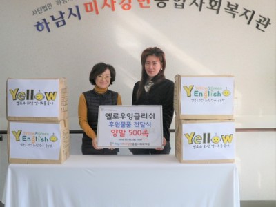 2018 하남시 미사강변종합사회복지관, 옐로우 화상영어 ‘양말 500족’ 후원물품 지급 이미지