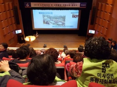 2018 하남시미사강변종합사회복지관, 노인일자리사업 ‘봄날’ 발대식 참석 이미지