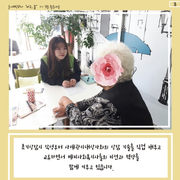 마주봄 1기-3.jpg