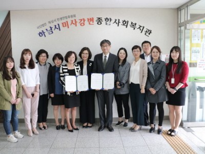 2018 하남시미사강변종합사회복지관-하남시정신건강복지센터, 업무협약식 진행 이미지