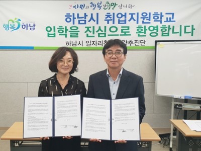 2018 하남일자리창출추진단-미사강변종합복지관, MOU 체결 이미지