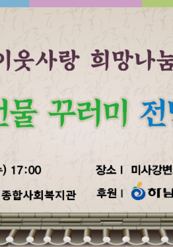 2018년 한가위맞이 나눔행사 이미지