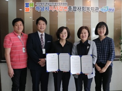 2018 하남시미사강변종합사회복지관과 하이상담복지센터 업무협약식 이미지