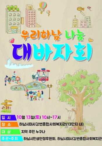 2018 우리하남나눔대바자회 이미지
