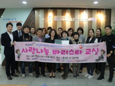 2018 미사강변복지관, 경정사랑나눔 바리스타교실을 통한 취업지원 이미지