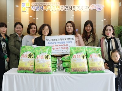 2018  하남시미사강변복지관, 제1회 초·중·고 학부모연합후원금 전달식 이미지