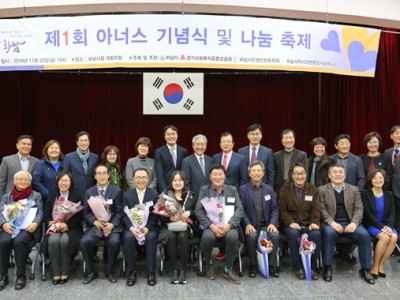 2018 하남시, 제1회 아너스 기념식 및 나눔축제 개최 이미지