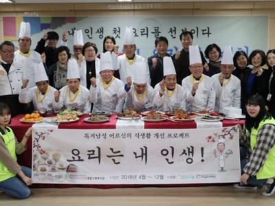 2018 하남미사강변종합사회복지관, 요리는 내 인생 2기 수료 이미지