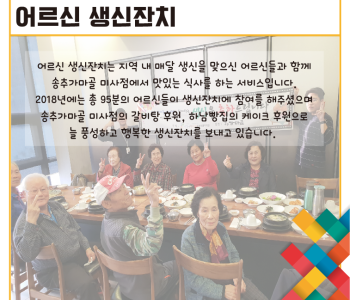 2018년 지역사회보호사업 이미지