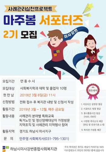 사례관리실천프로젝트 마주봄 2기 모집 이미지