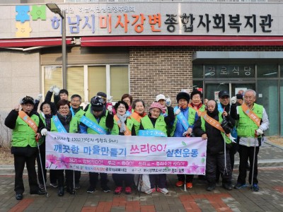 2019 하남시미사강변종합사회복지관, 깨끗한 마을 만들기 미사나눔1301 이미지