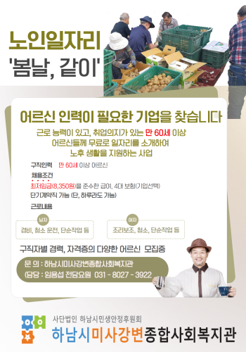 어르신 채용 기업을 모집합니다! 이미지