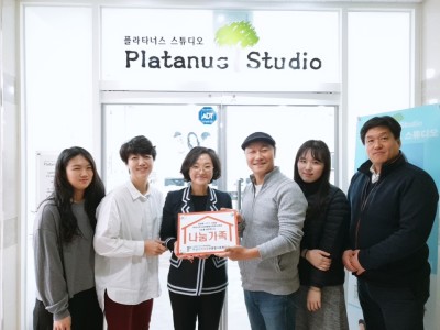 2019 플라타너스 스튜디오와 복지관의 나눔가족(25호) 맺기 이미지