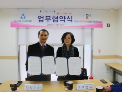 2019 하남진로강사협의회와 복지관의 업무협약 체결 이미지
