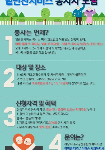 2019년 밑반찬도시락 배달 봉사자 모집안내 이미지