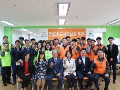 2019 복지관-한화건설 꿈에그린 도서관 제82호점 개관 이미지