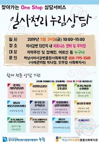 2019년 찾아가는 일사천리 누림상담 이미지