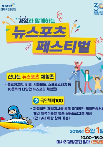 경정과 함께하는 뉴스포츠 페스티벌~~~♥ 이미지