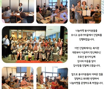 나눔마켓 봉사자 간담회 이미지