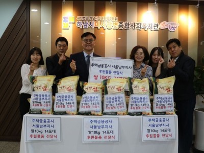 2019  주택금융공사 서울남부지사-하남시미사강변종합사회복지관 쌀 전달식 이미지