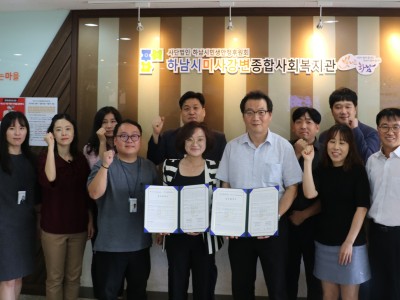2019 하남시미사강변종합사회복지관-미사강변14단지 관리사무소 업무협약식 이미지