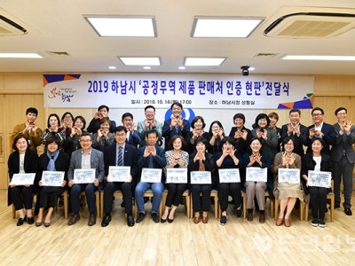 2019 하남시 공정무역 판매처 인증 현판 전달식 이미지