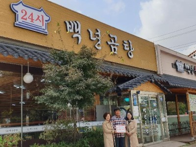 2019 하남시미사강변종합사회복지관-백년곰탕 나눔가족 31호점 현판식 이미지