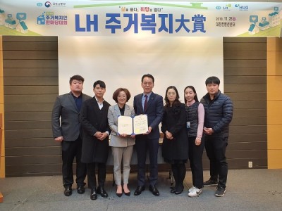2019 하남시미사강변종합사회복지관 LH 주거복지대상 수상 이미지