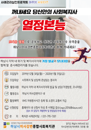 2019년 사례관리실천프로젝트 마주봄 서포터즈 이미지