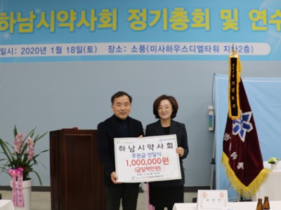 2020 하남시약사회 후원금 전달식 진행 이미지