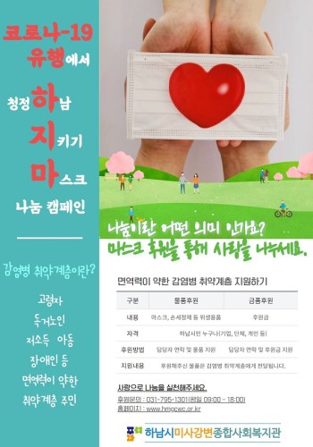 코로나-19 유행 하지마![마스크 후원요청] 이미지