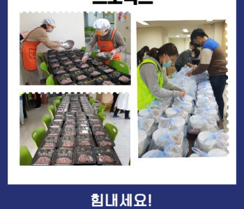 경로식당 코로나19 극복 프로젝트 이미지