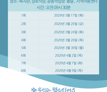 복지관 방역소독 일정 안내 이미지