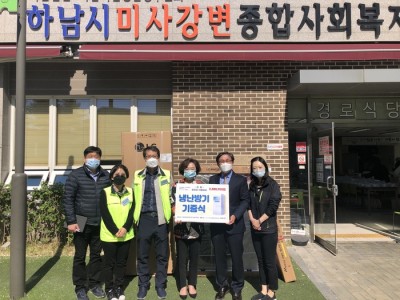 디지털국제공조, 하남시미사강변종합사회복지관에 사랑의 냉난방기 전달 이미지