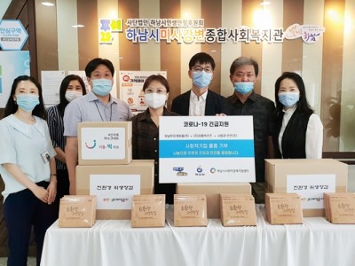 하남무지개마을㈜, 코로나19 극복 물품 전달 이미지