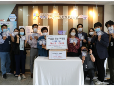 가치있는 나눔을 실천하는 ㈜마음을 잇는 재봉틀, 하남시미사강변종합사회복지관과 업무협약 체결 이미지