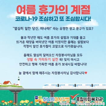 자원봉사자 7월 감사편지 이미지