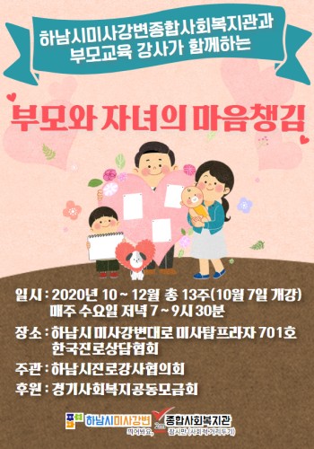 부모교육 '부모와 자녀의 마음챙김' 이미지