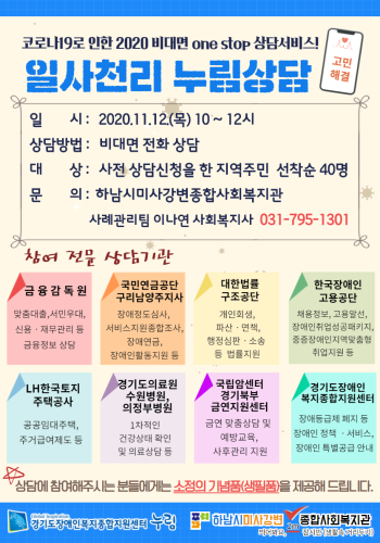 일사천리 누림상담(비대면 상담 신청) 이미지