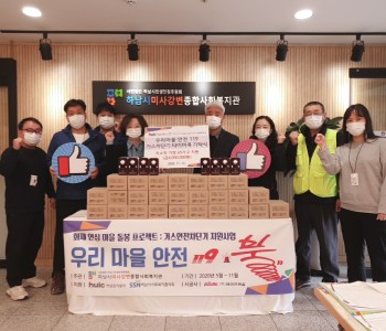 하남도시공사와함께하는 &#034;우리마을 안전 119 가스차단기' 전달식 진행 이미지