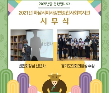 2021년 복지관 시무식 이미지