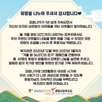 희망을 나누어 주셔서 감사합니다♥(후원자 1월 감사편지) 이미지