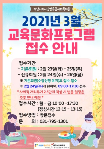 3월 교육문화 프로그램 이미지